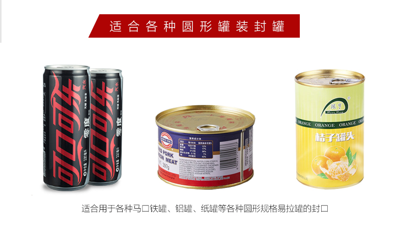 高速全自動封罐機(圖1)