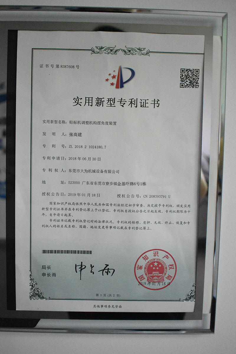 貼標機調整機構擺角度裝置專利證書(圖1)