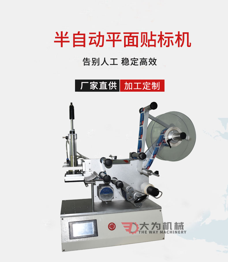 半自動平面貼標機(圖1)